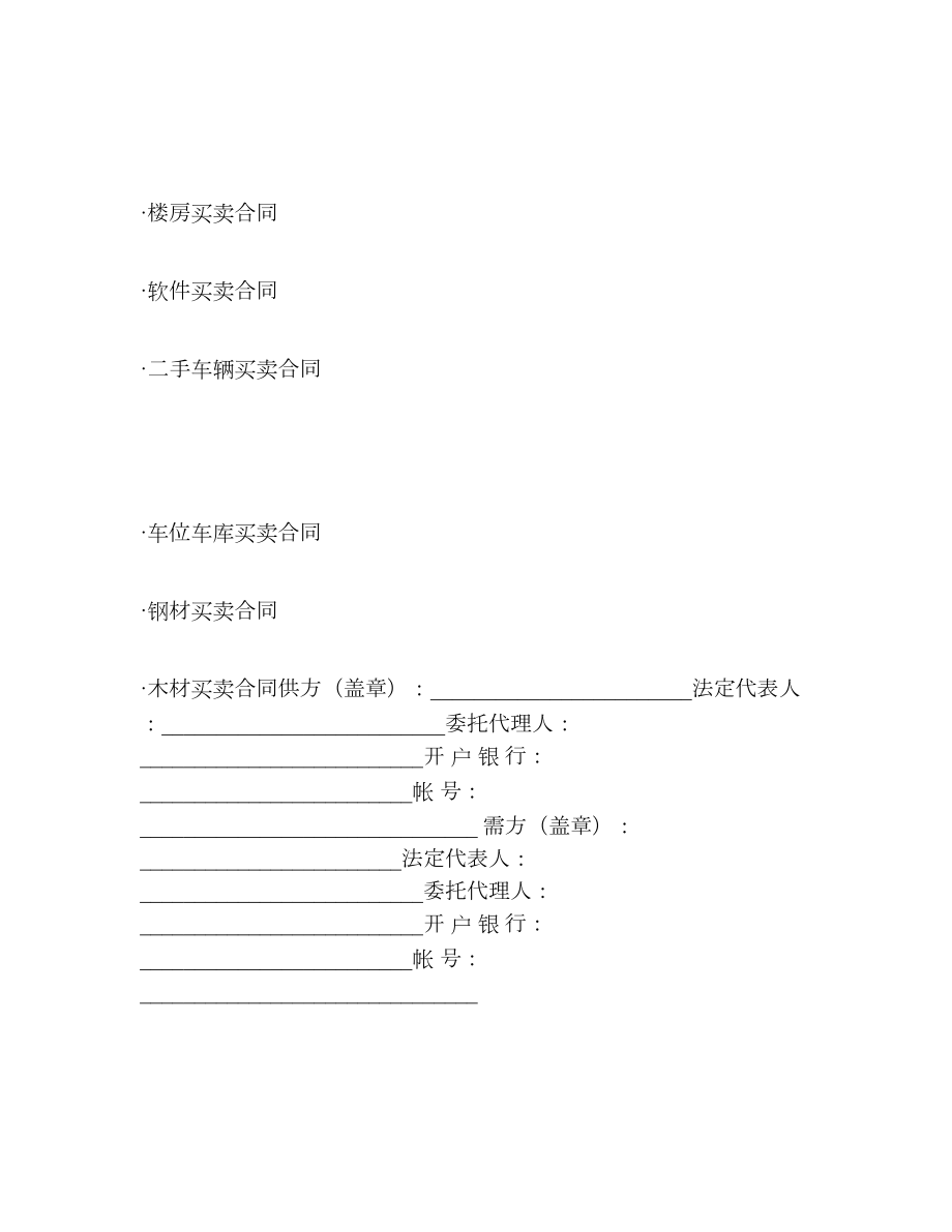 五金家电锅炉买卖合同.doc