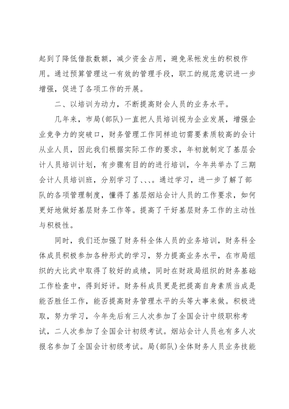 商品企业会计实训报告.doc