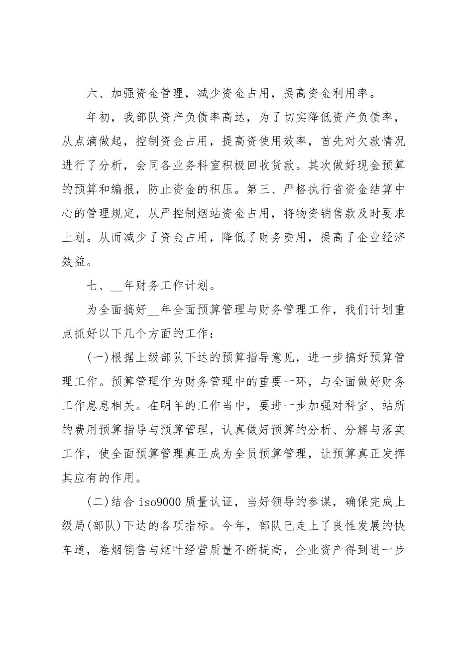 商品企业会计实训报告.doc