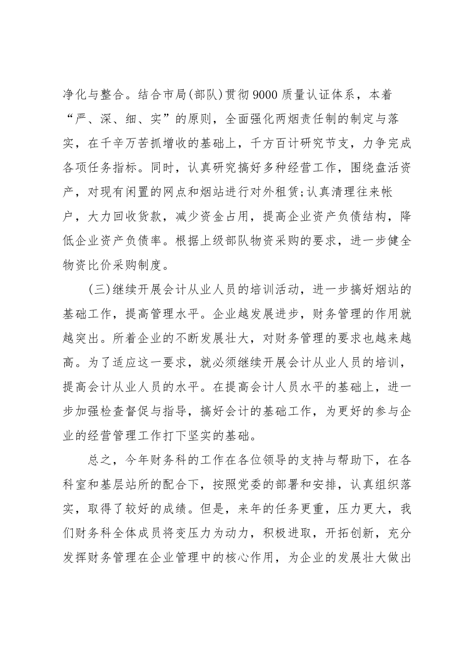 商品企业会计实训报告.doc