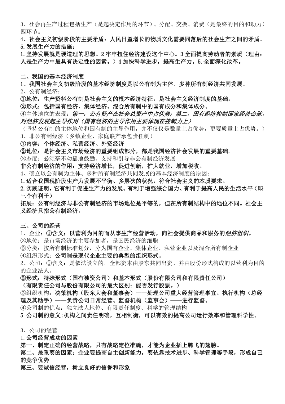 人教版高中政治必修一复习提纲.doc