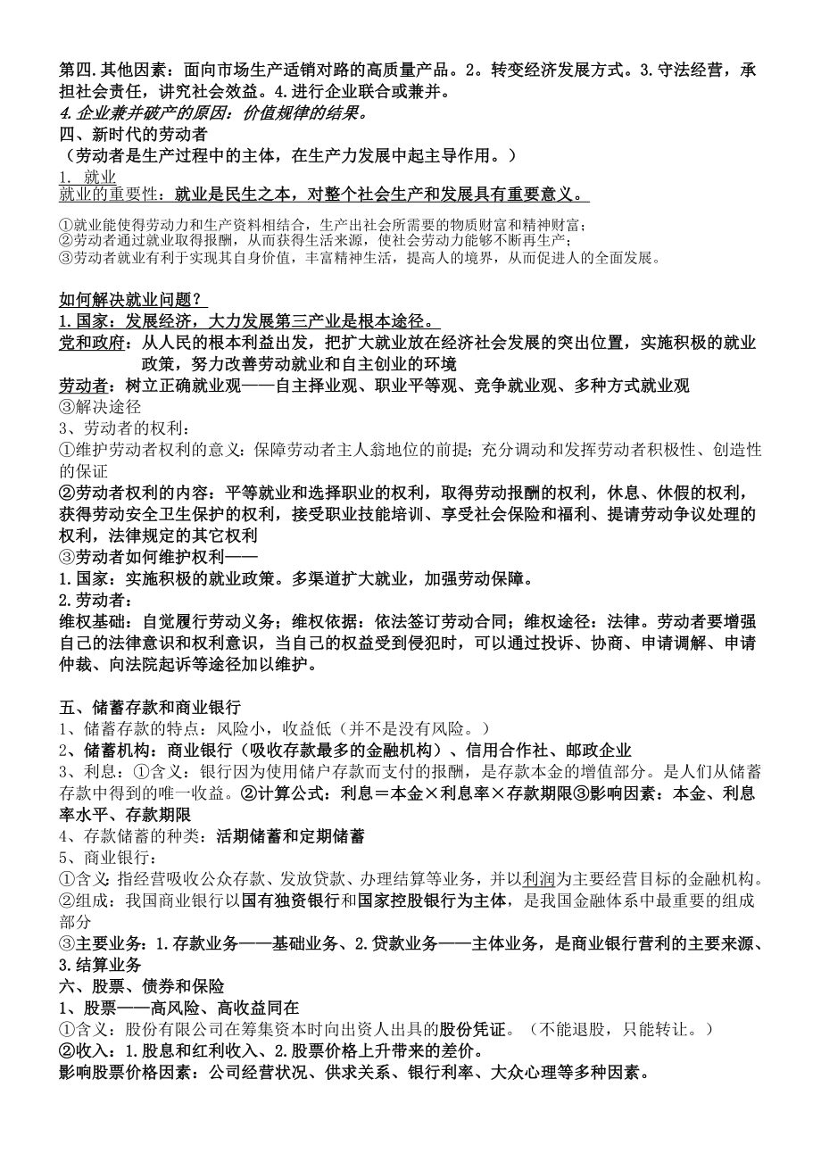 人教版高中政治必修一复习提纲.doc