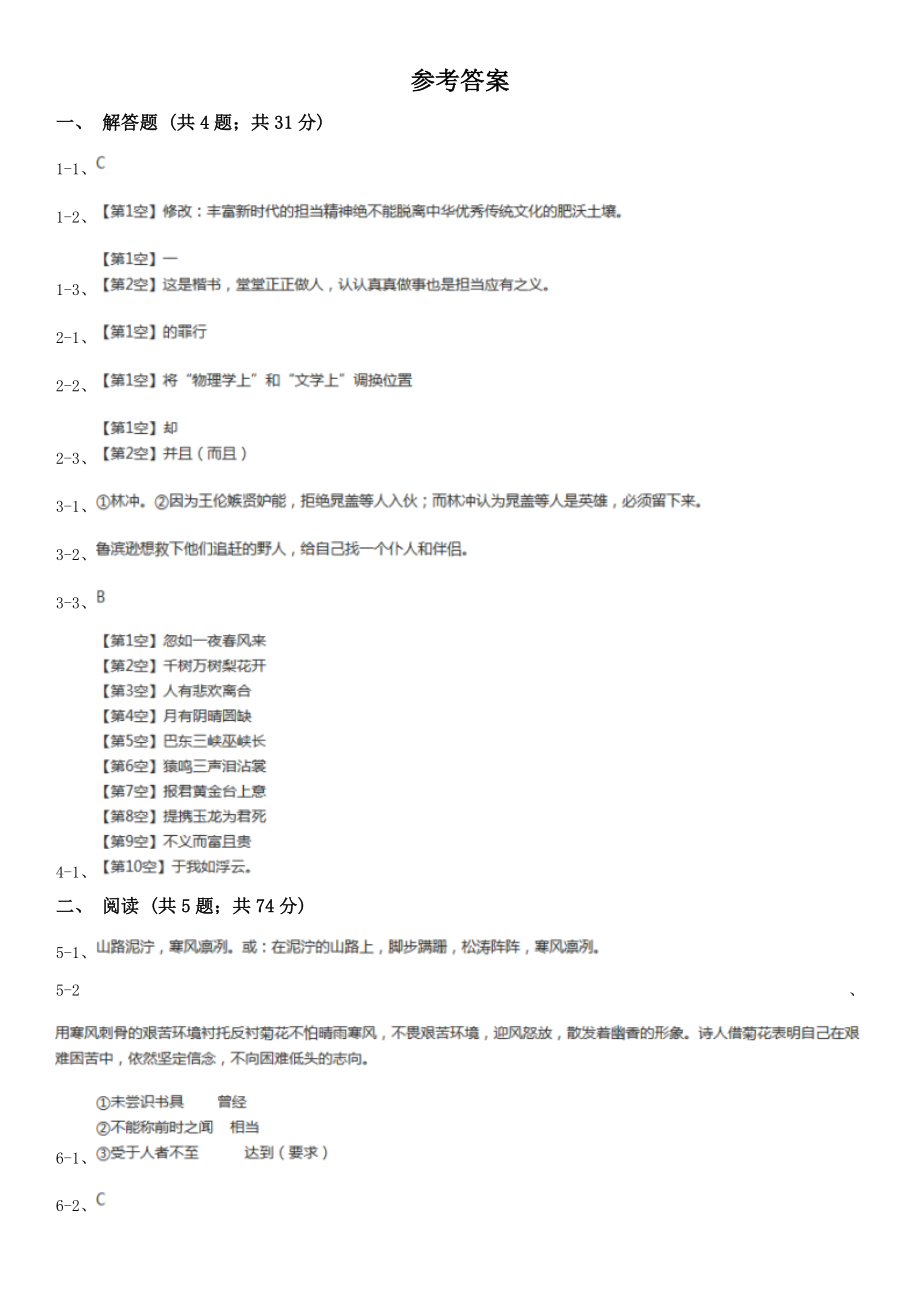 内蒙古赤峰市翁牛特旗八年级下学期期中语文试卷.doc