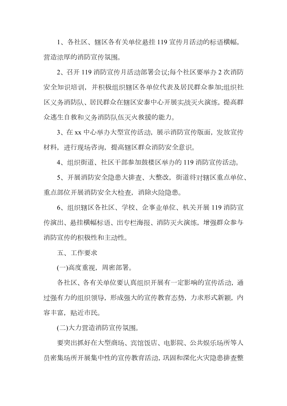 2022年十一月消防宣传月活动策划方案.doc