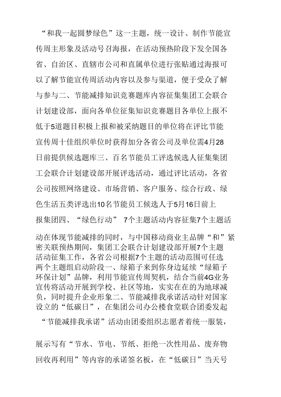 品牌周活动方案.doc