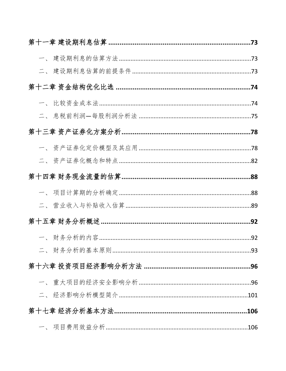 包装水项目工程前期工作规划参考.doc