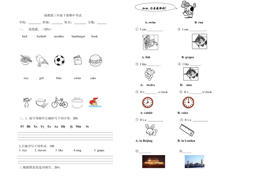 闽教版小学英语三年级下册期中试卷.doc