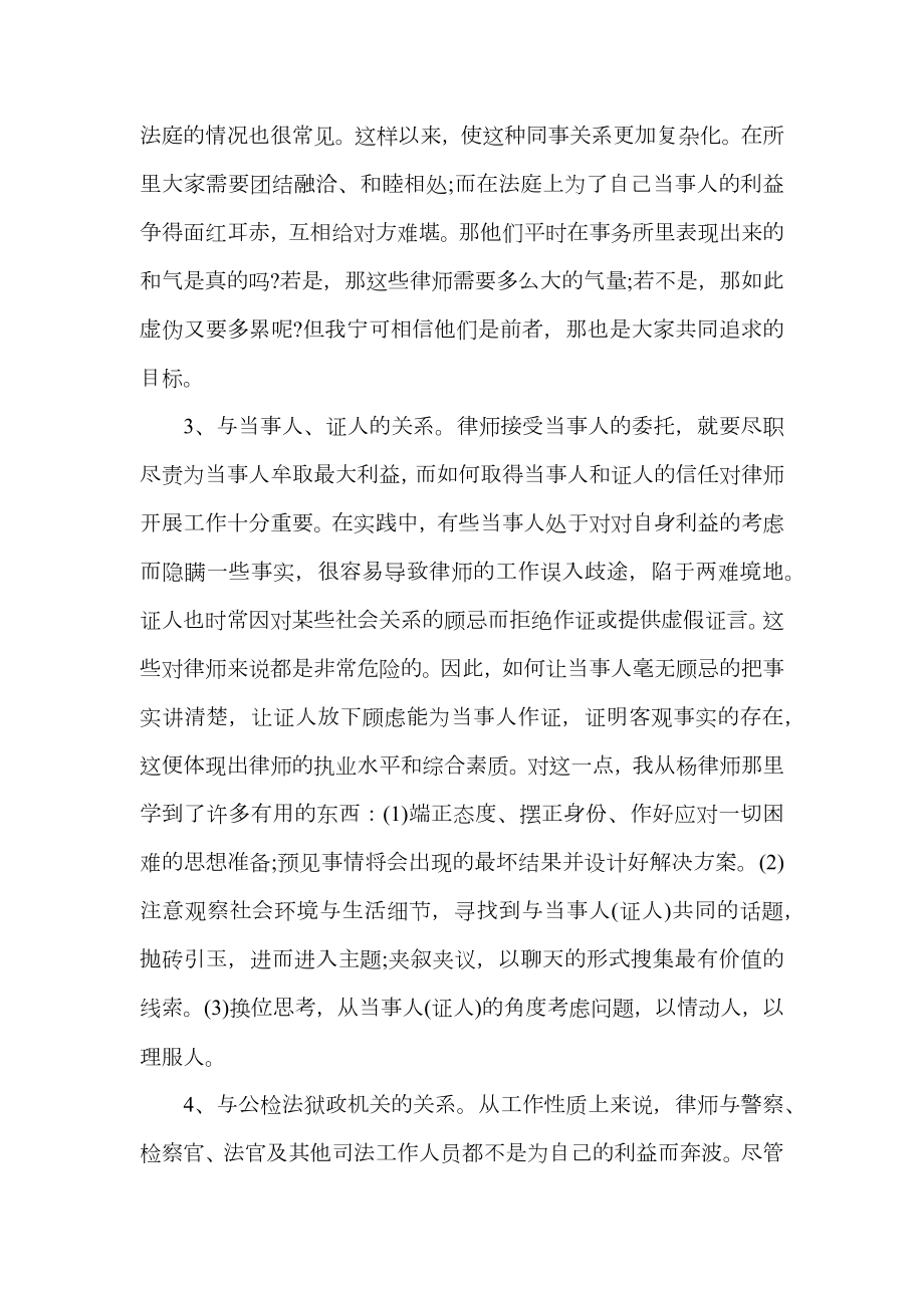 律师事务所实习工作总结范文_1.doc