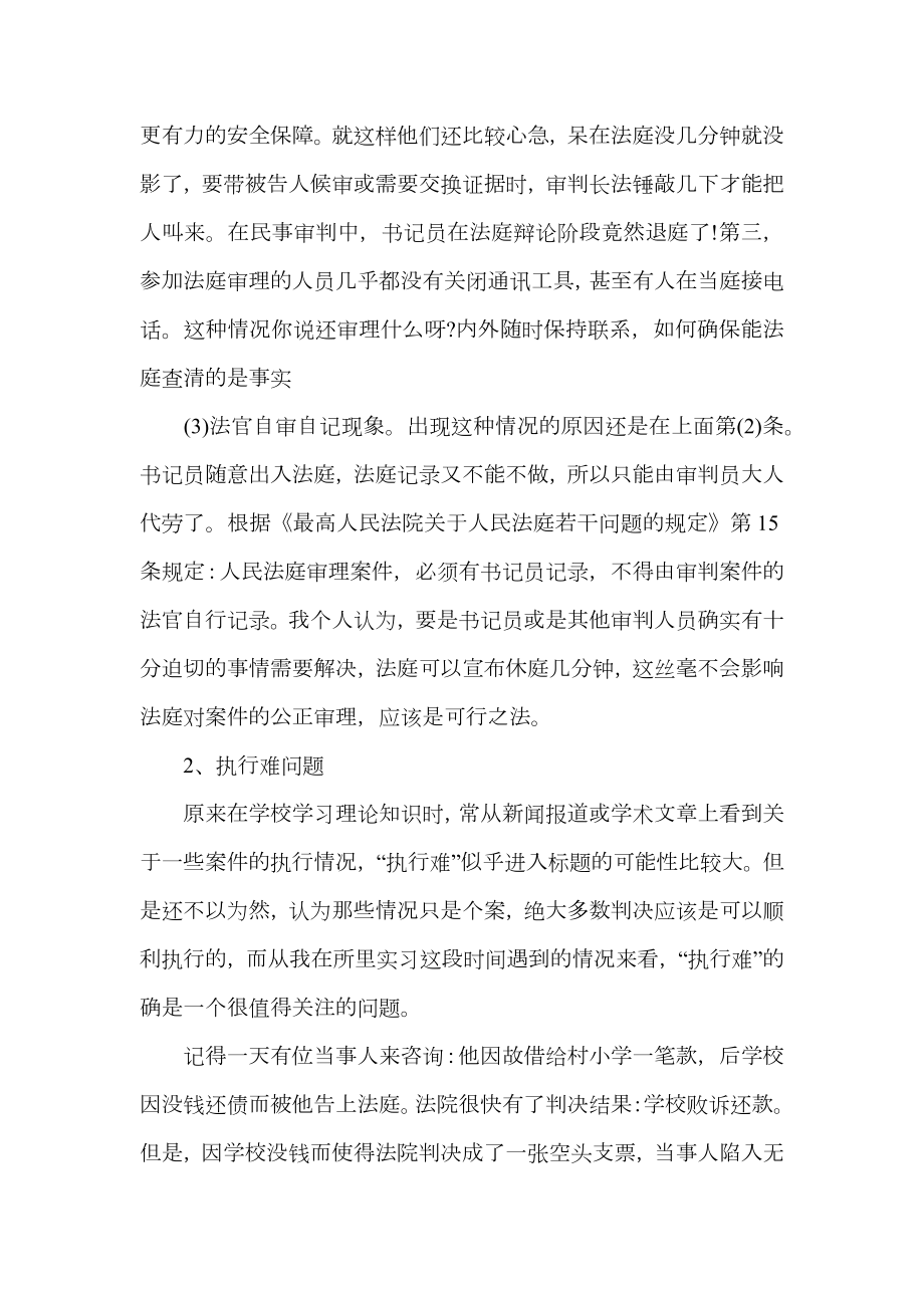 律师事务所实习工作总结范文_1.doc