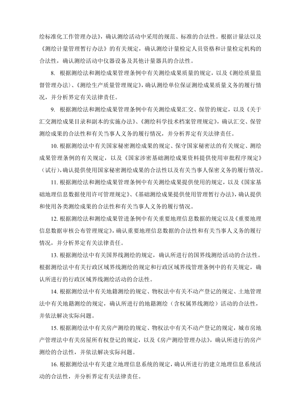 注册测绘师资格考试大纲.doc