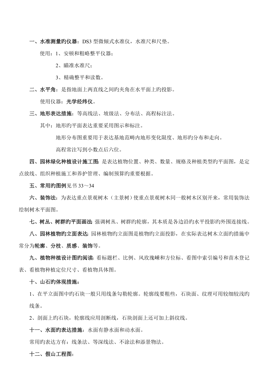 2022年重庆园林工程师初级考试资料园林工程与技术.doc