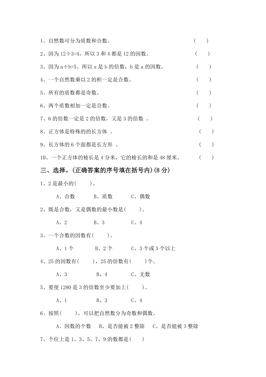 人教版五年级下册数学期中考试卷.doc