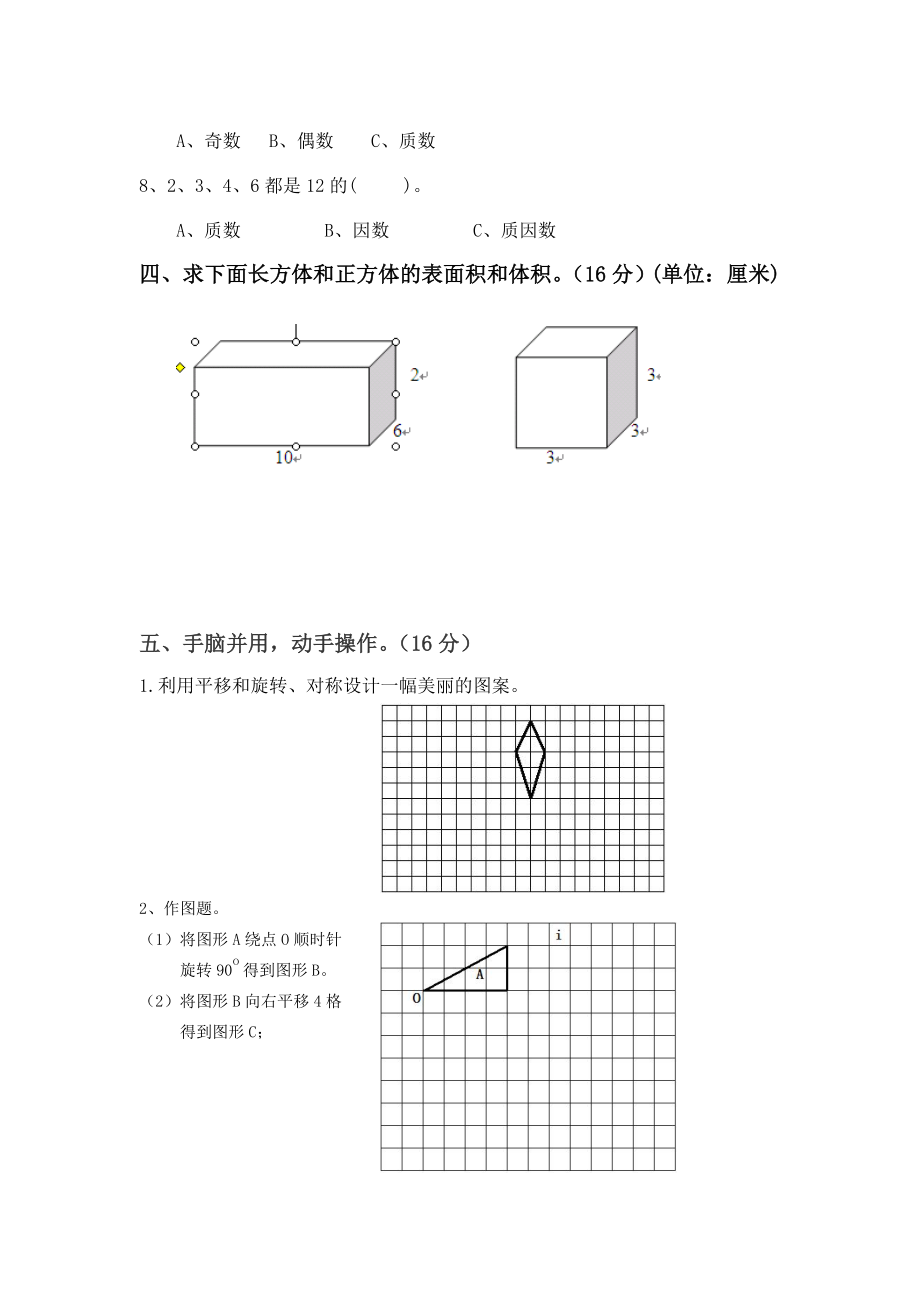 人教版五年级下册数学期中考试卷.doc