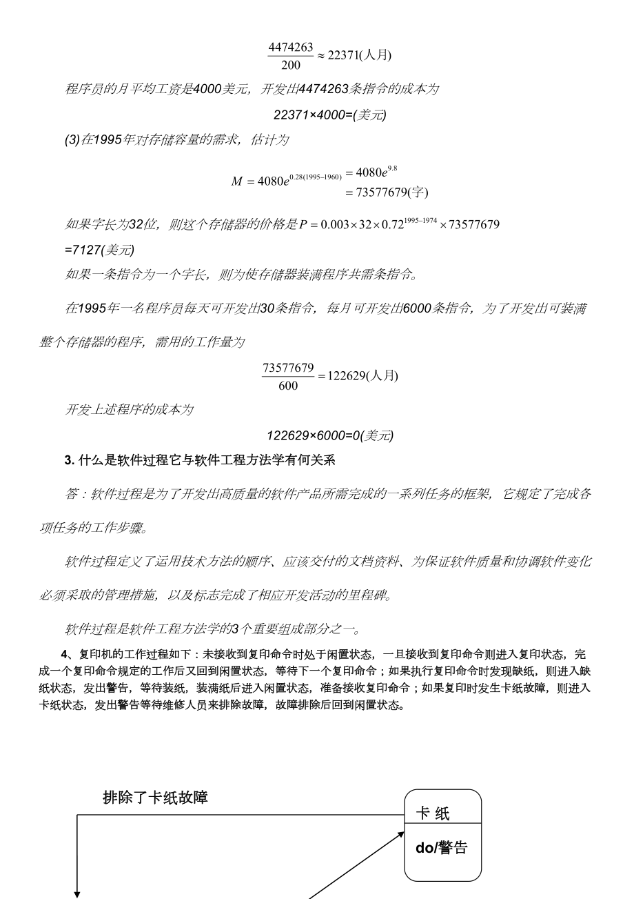 软件工程复习题22.doc