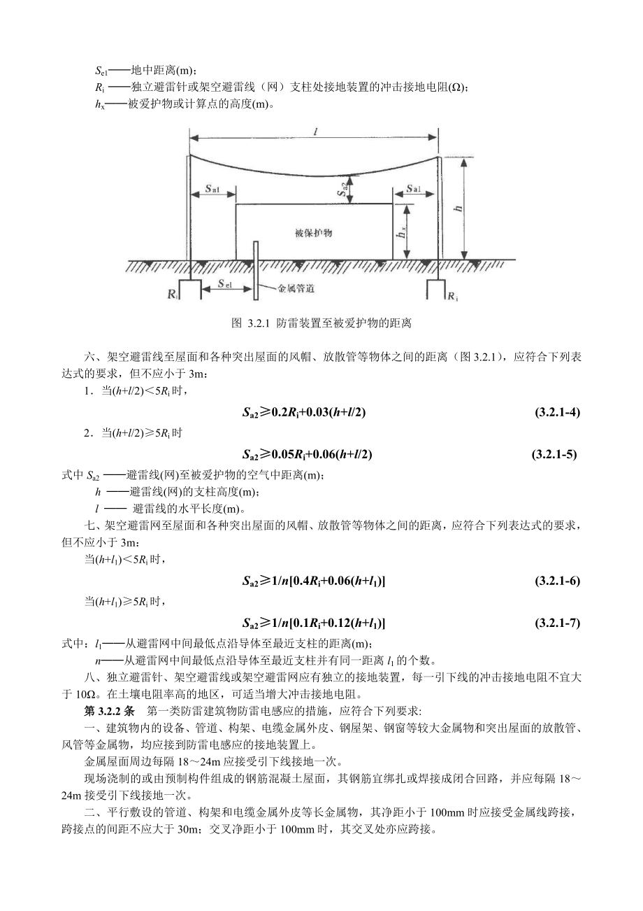 建筑物防雷设计规范.doc