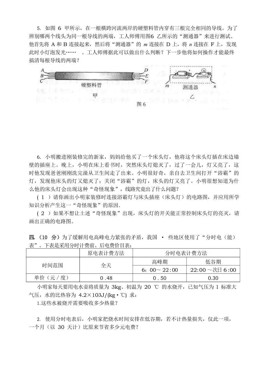 物理竞赛试题.doc