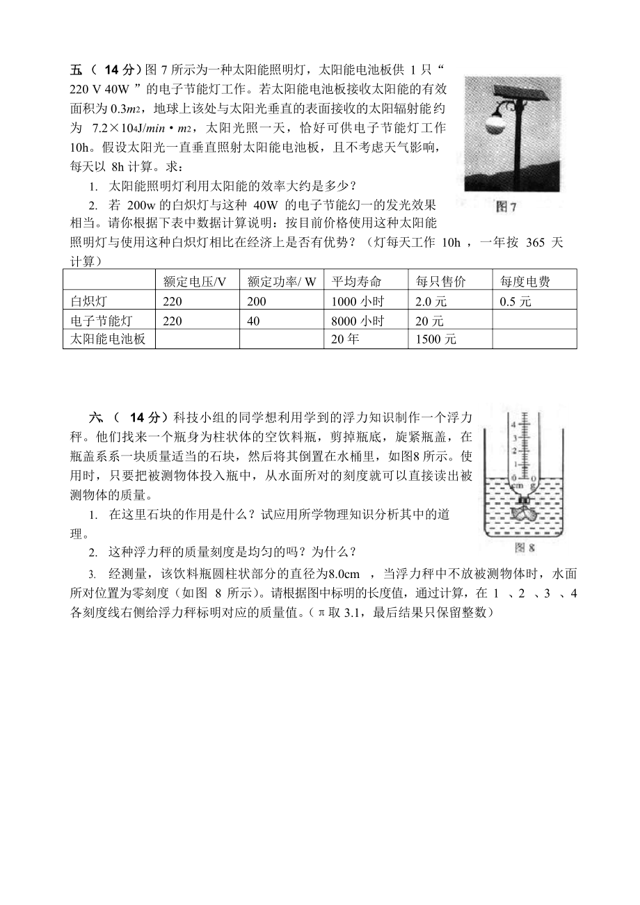 物理竞赛试题.doc