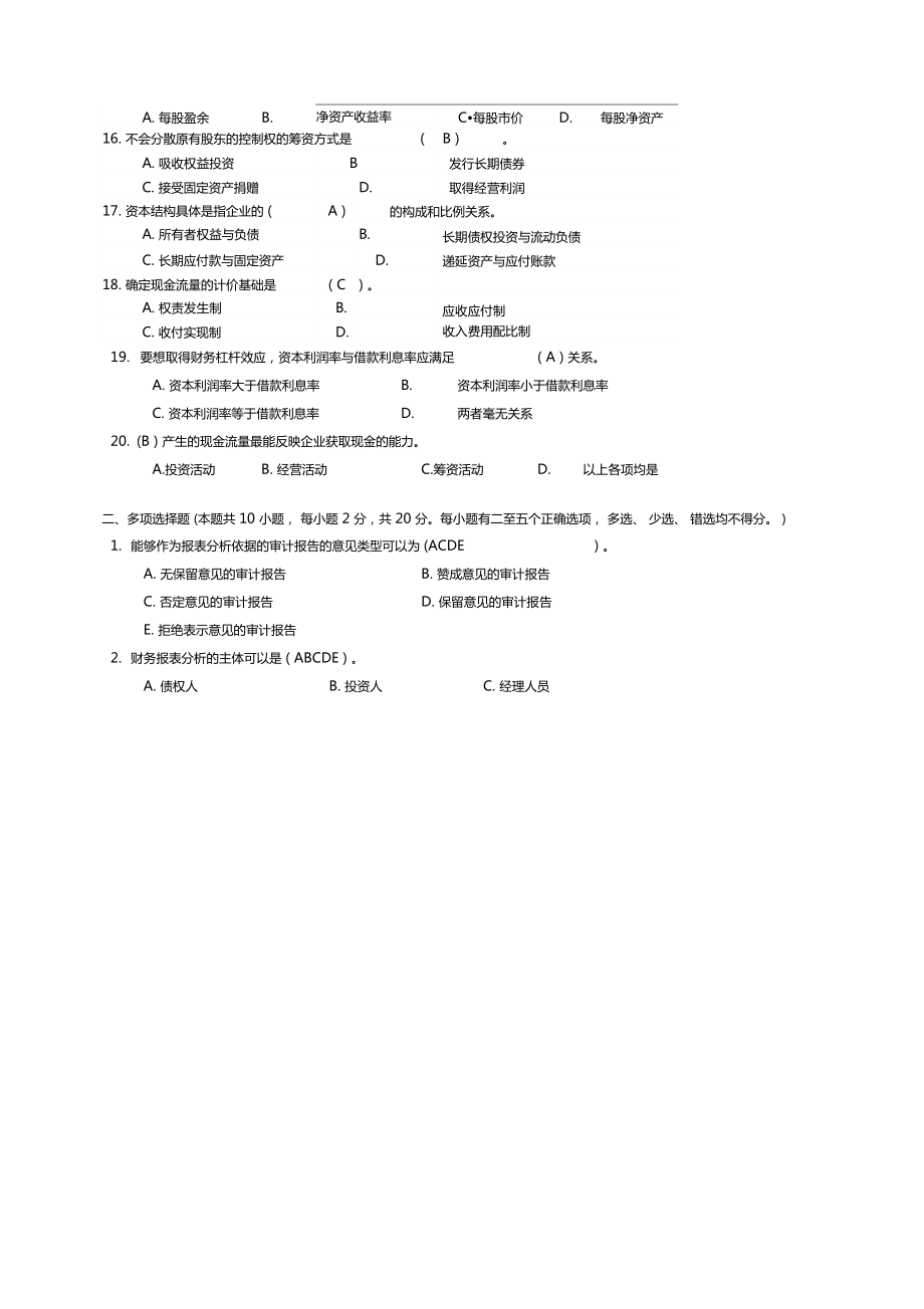 财务报表分析练习卷二教学提纲.doc