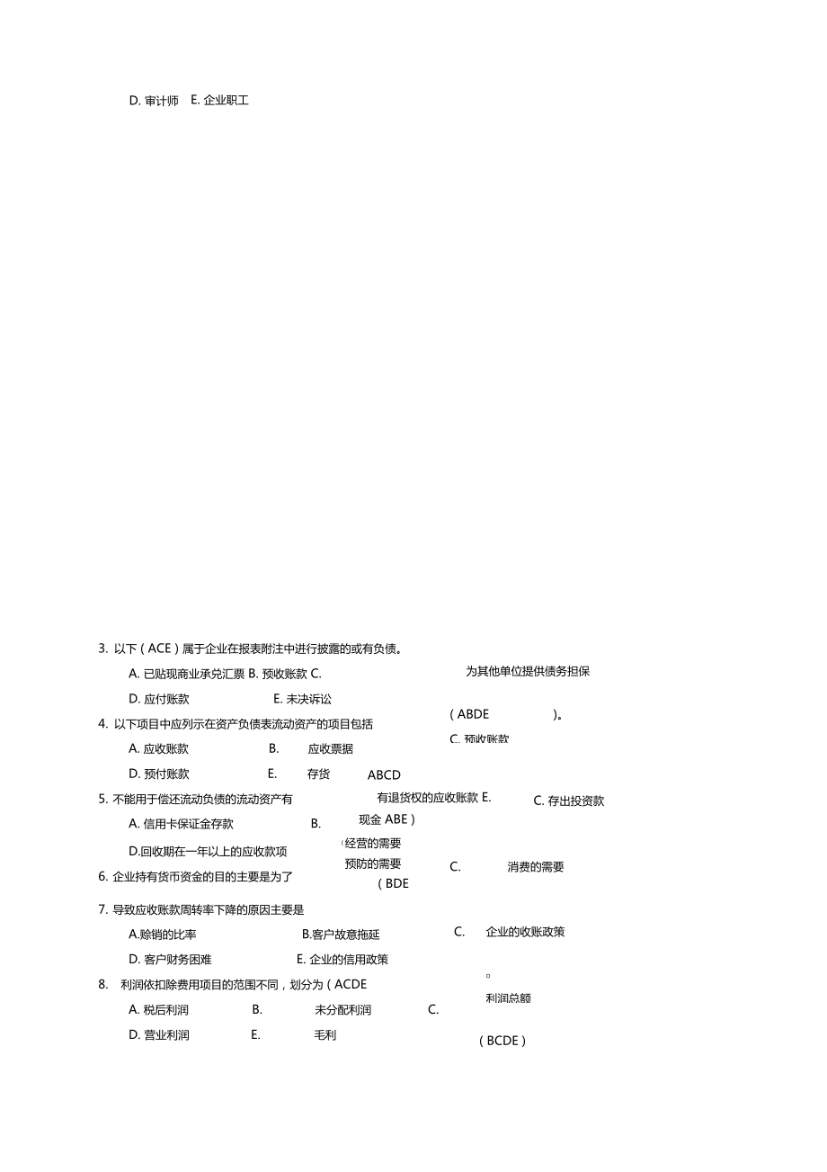 财务报表分析练习卷二教学提纲.doc