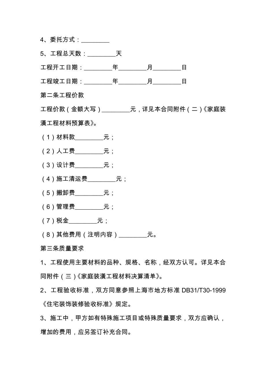 住房装修合同范本一.doc