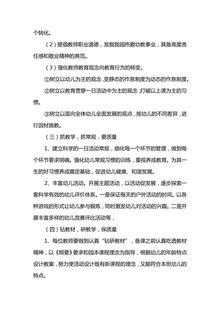 幼儿园业务学习记录表和计划.doc