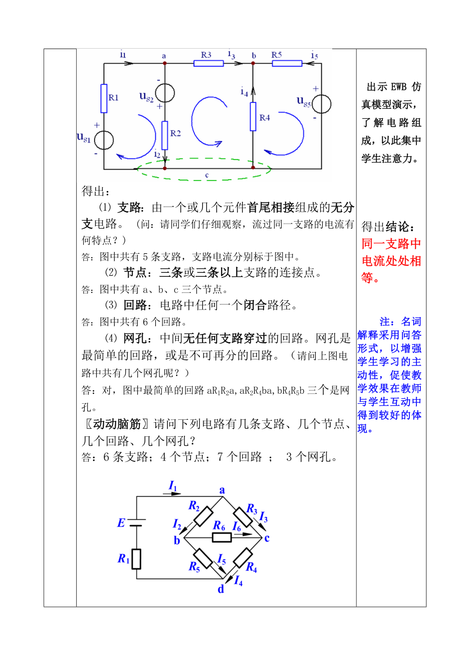 《基尔霍夫定律》教学设计.doc