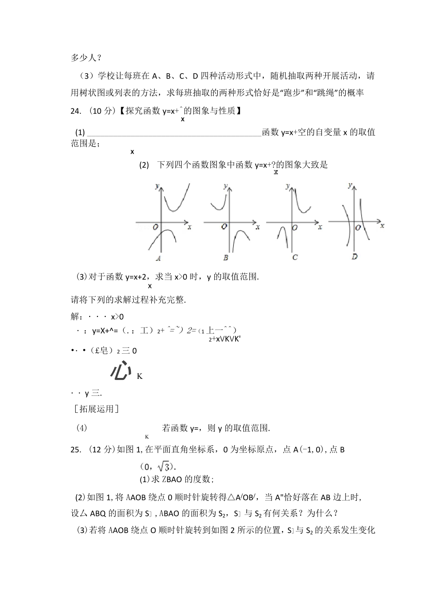 人教版四川省自贡市中考数学试卷.doc