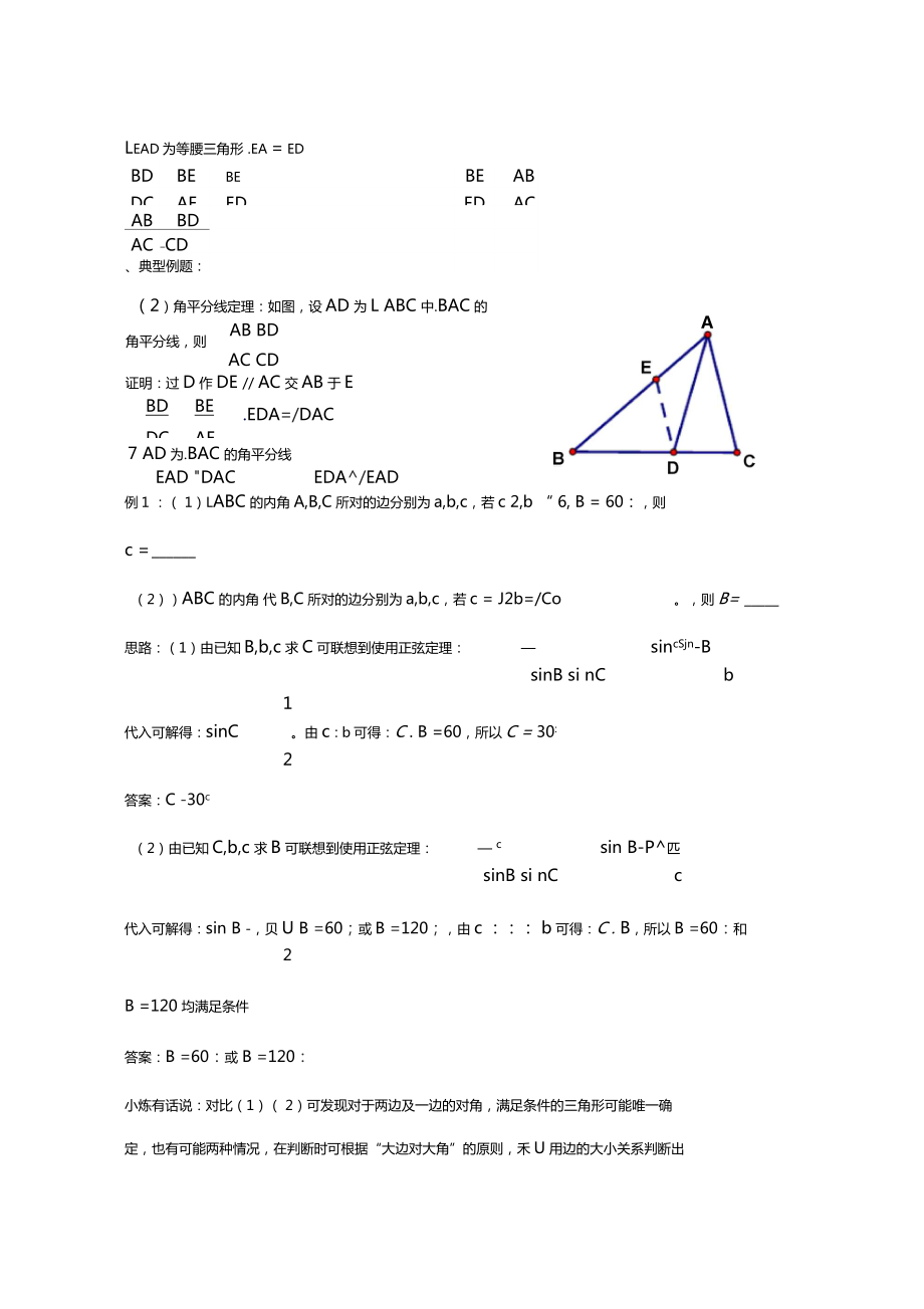 解三角形专题.doc