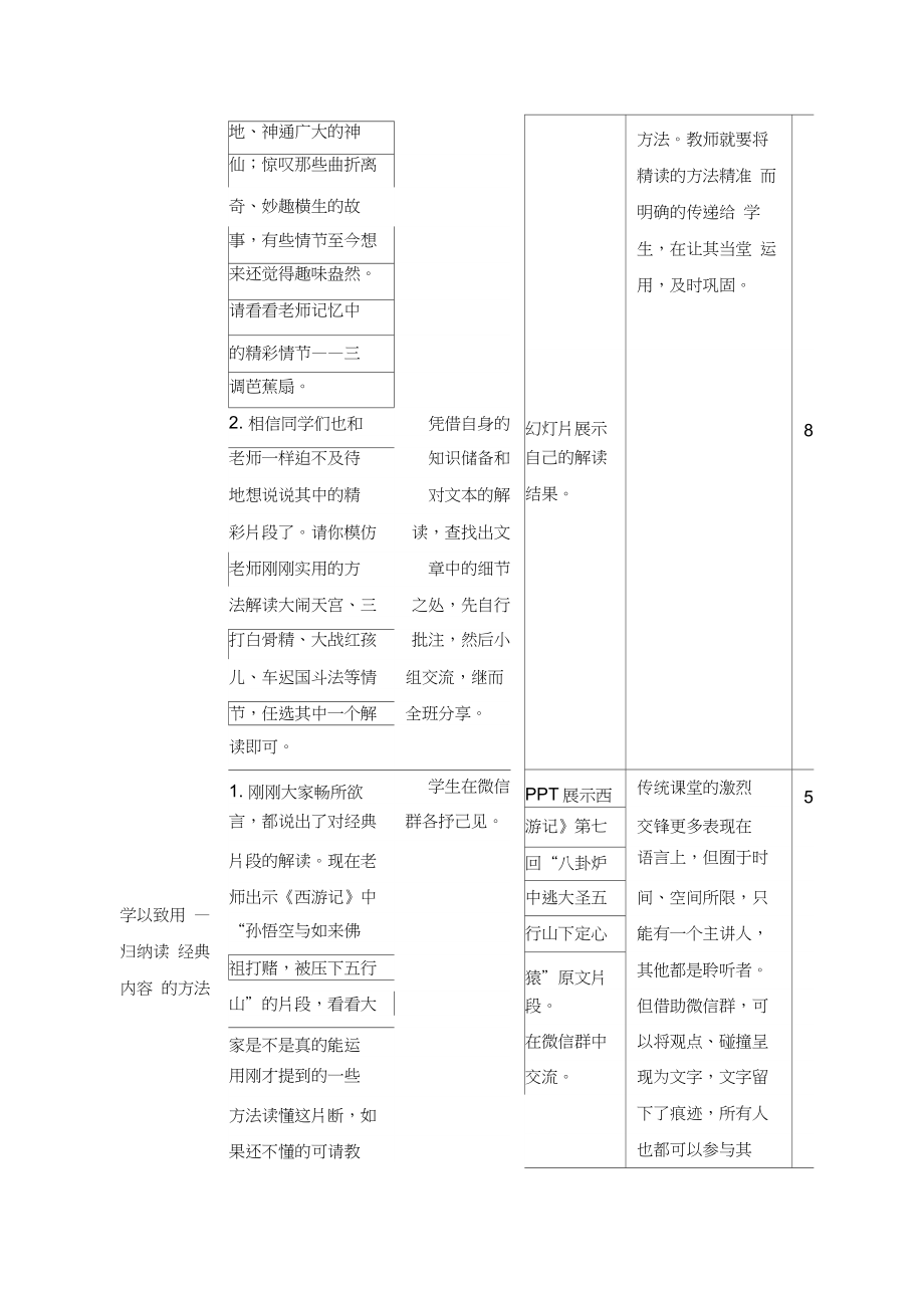 一波三折读西游——《西游记》的精读与跳读教案.doc