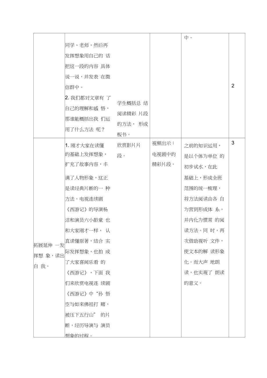 一波三折读西游——《西游记》的精读与跳读教案.doc