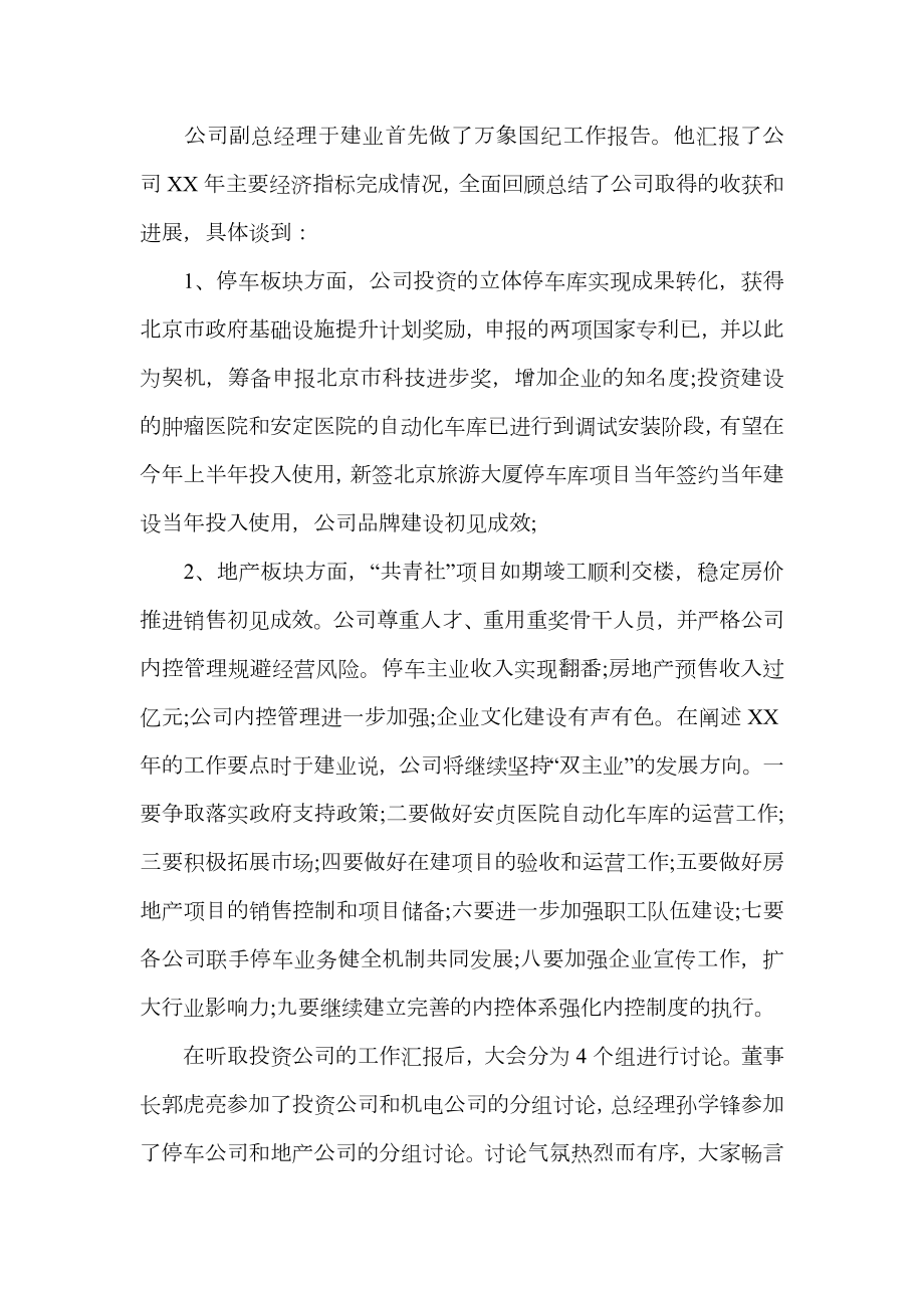 关于公司的会议纪要.doc