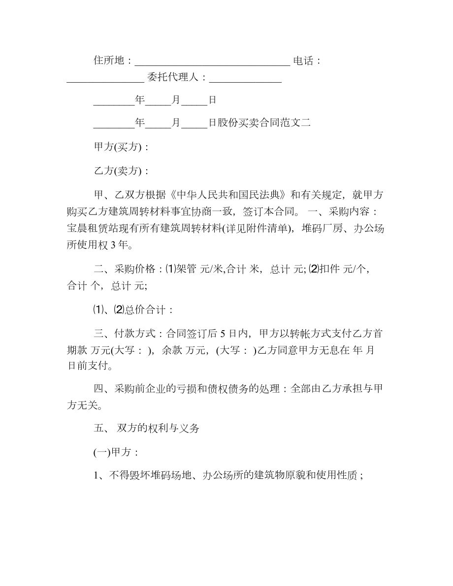 建筑材料简易买卖合同协议书.doc