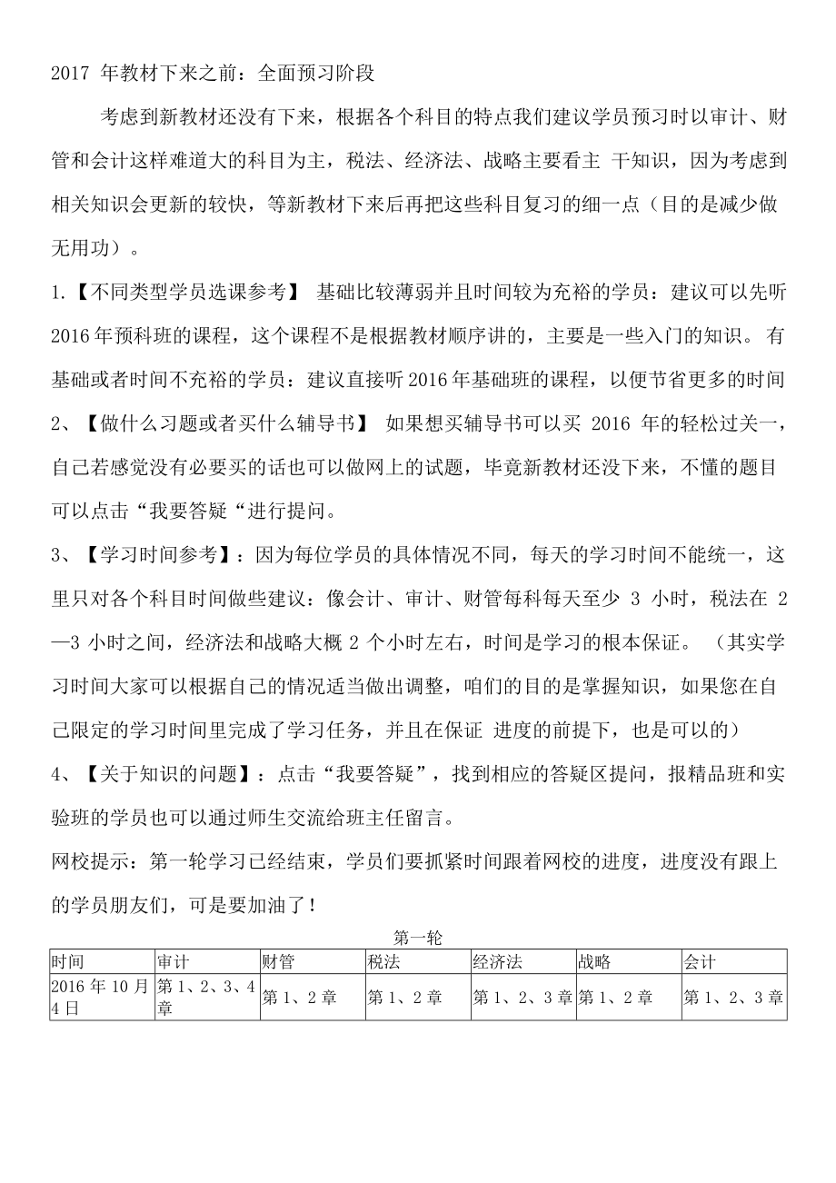 注册会计师学习计划非常详细.doc