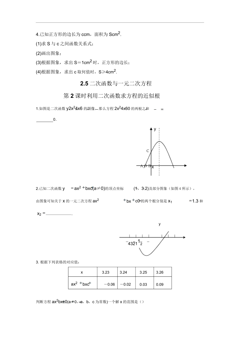 课时二次函数y=x2和y=x2的图象与性质配套练习(全).doc