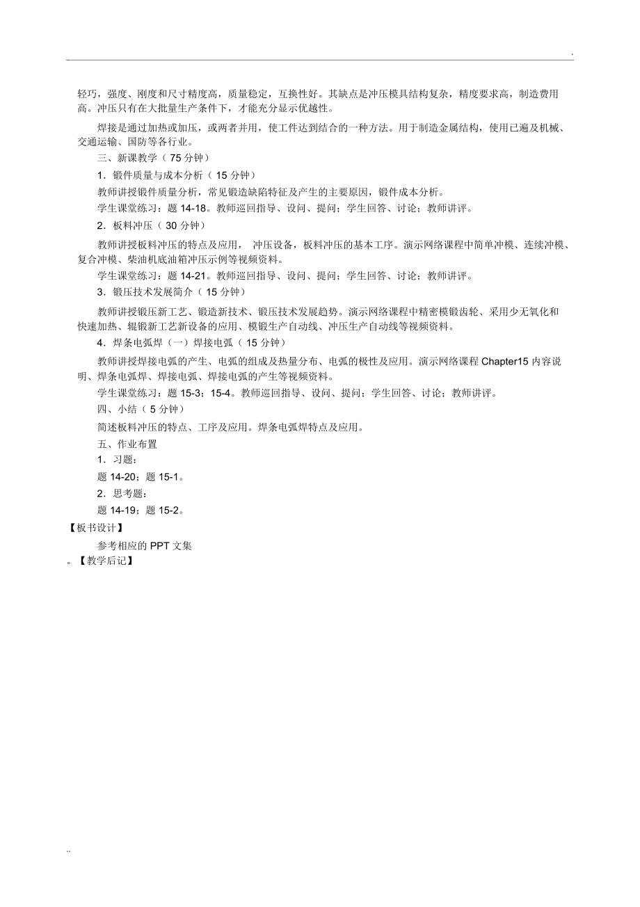 金属工艺学全套教案.doc