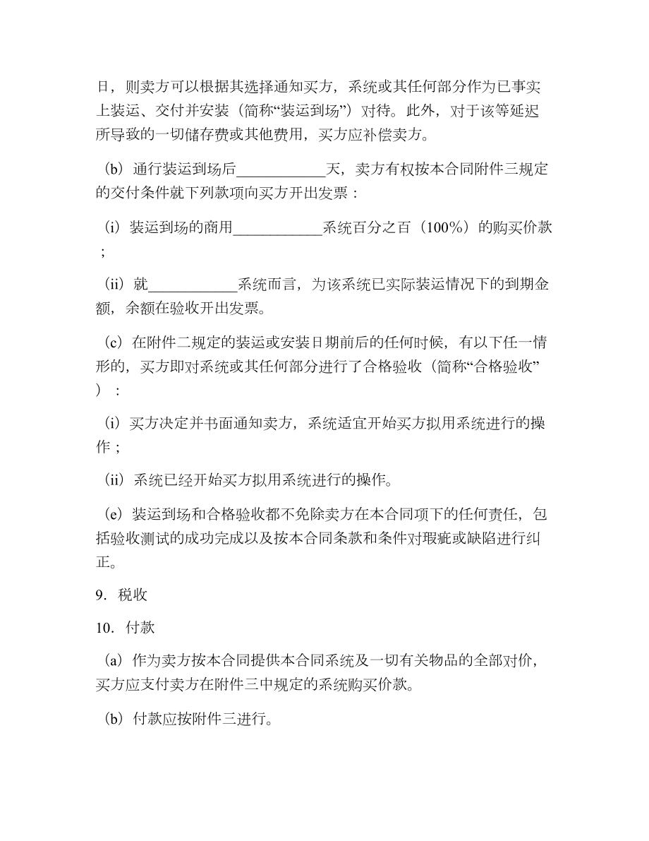 国际计算机软件许可合同格式简单版样本.doc