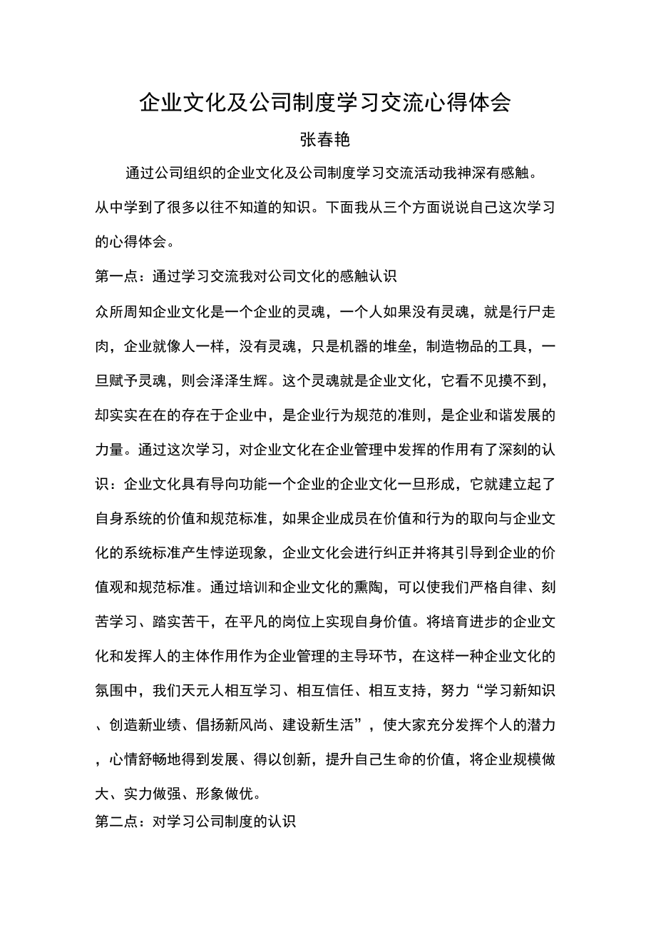 公司文化制度学习心得体会.doc