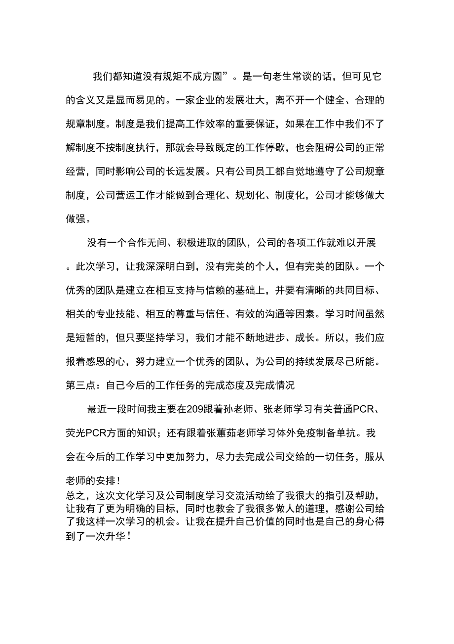 公司文化制度学习心得体会.doc