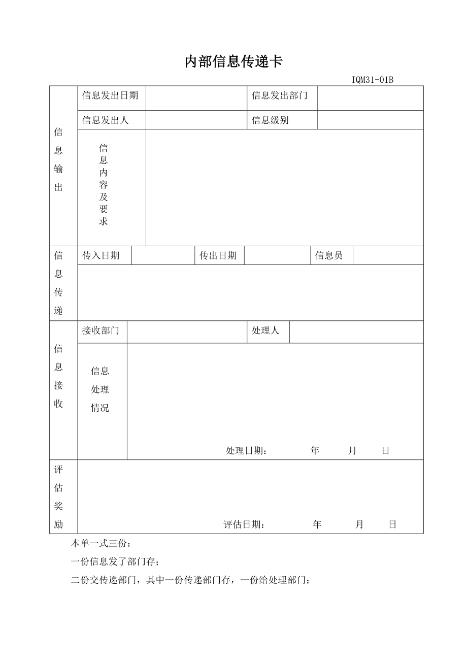 内部质量信息传递卡.doc