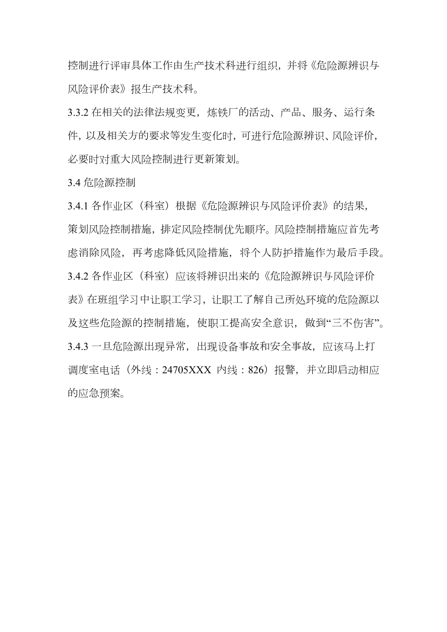 炼铁厂危险源控制管理办法.doc