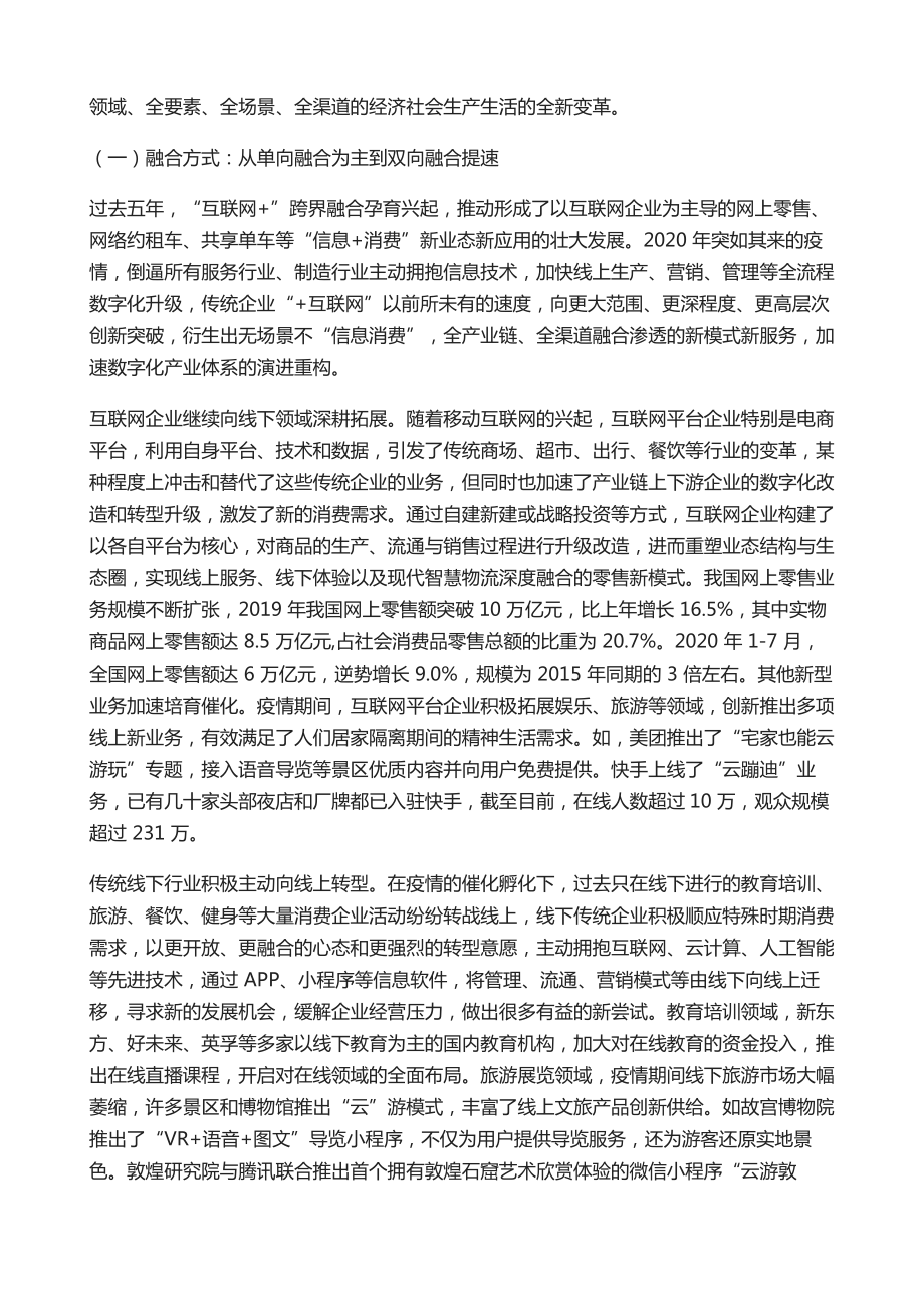 中国信息消费发展态势报告.doc