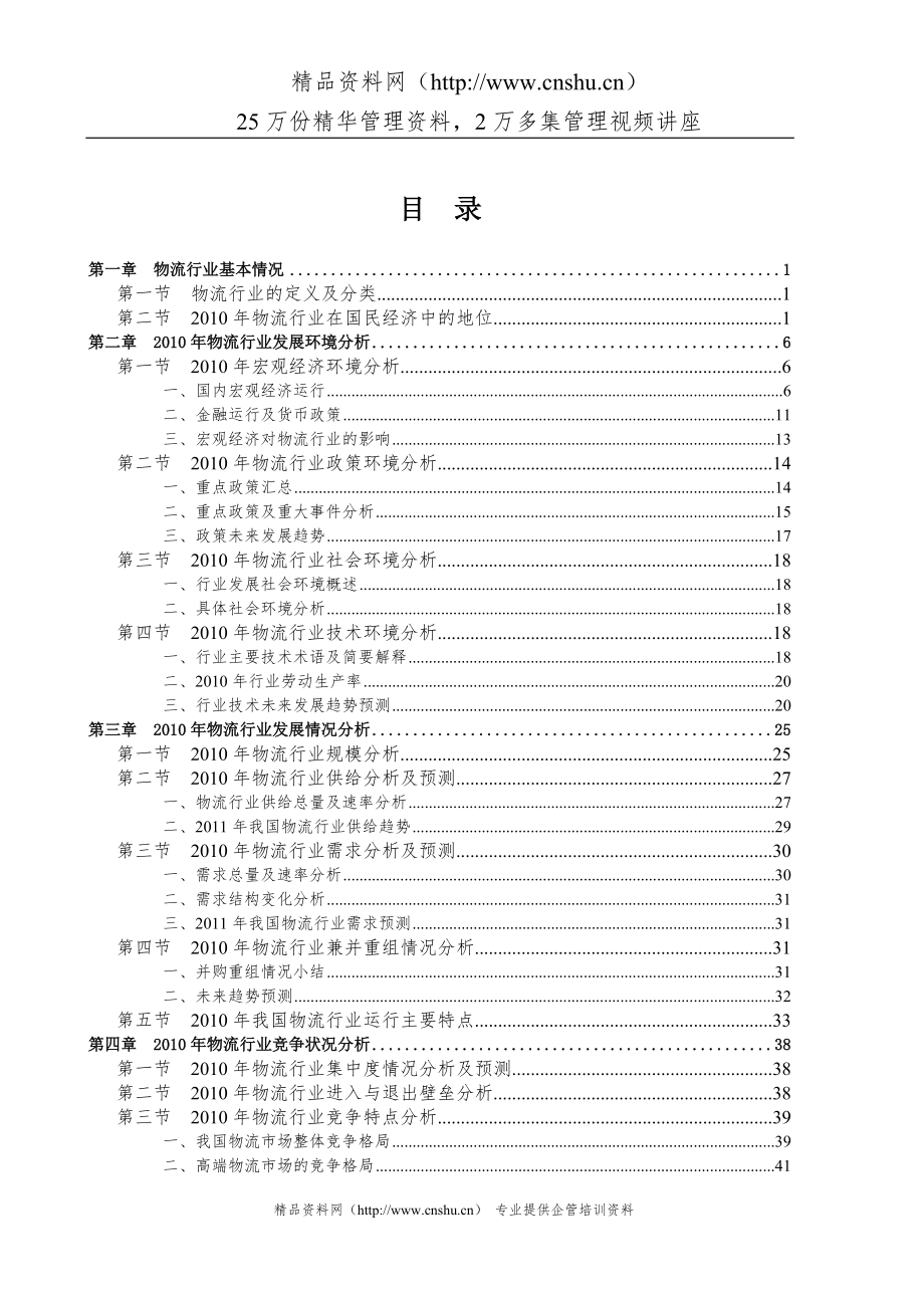 XXXX物流行业分析报告.doc