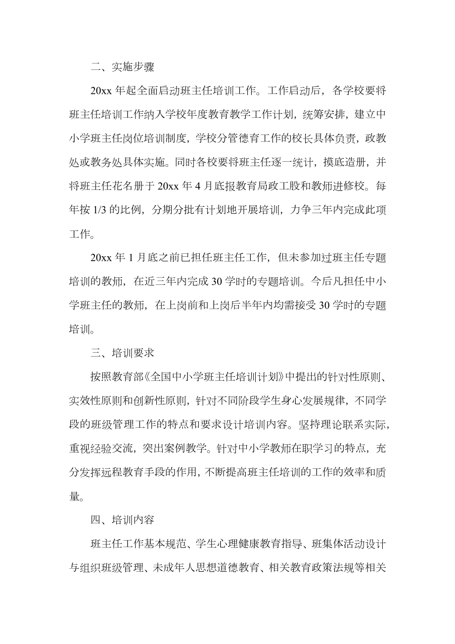 小学教师培训方案.doc