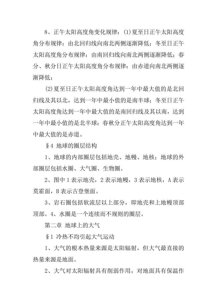 高一地理期末复习计划[范文].doc