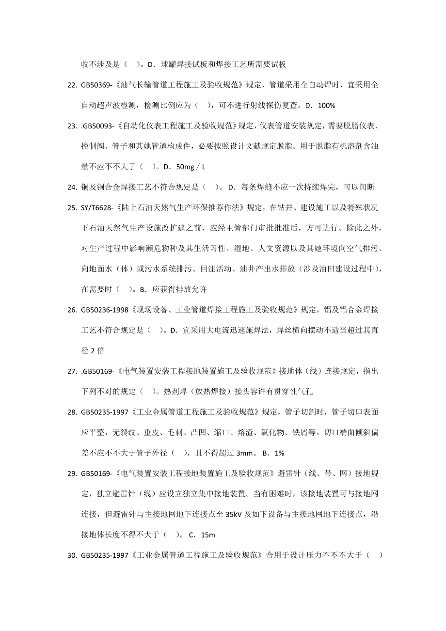 监理工程师化工石油继续教育题目加答案2.doc