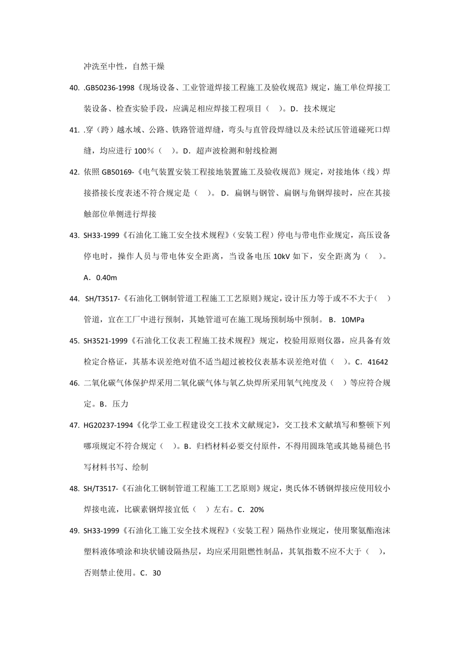 监理工程师化工石油继续教育题目加答案2.doc