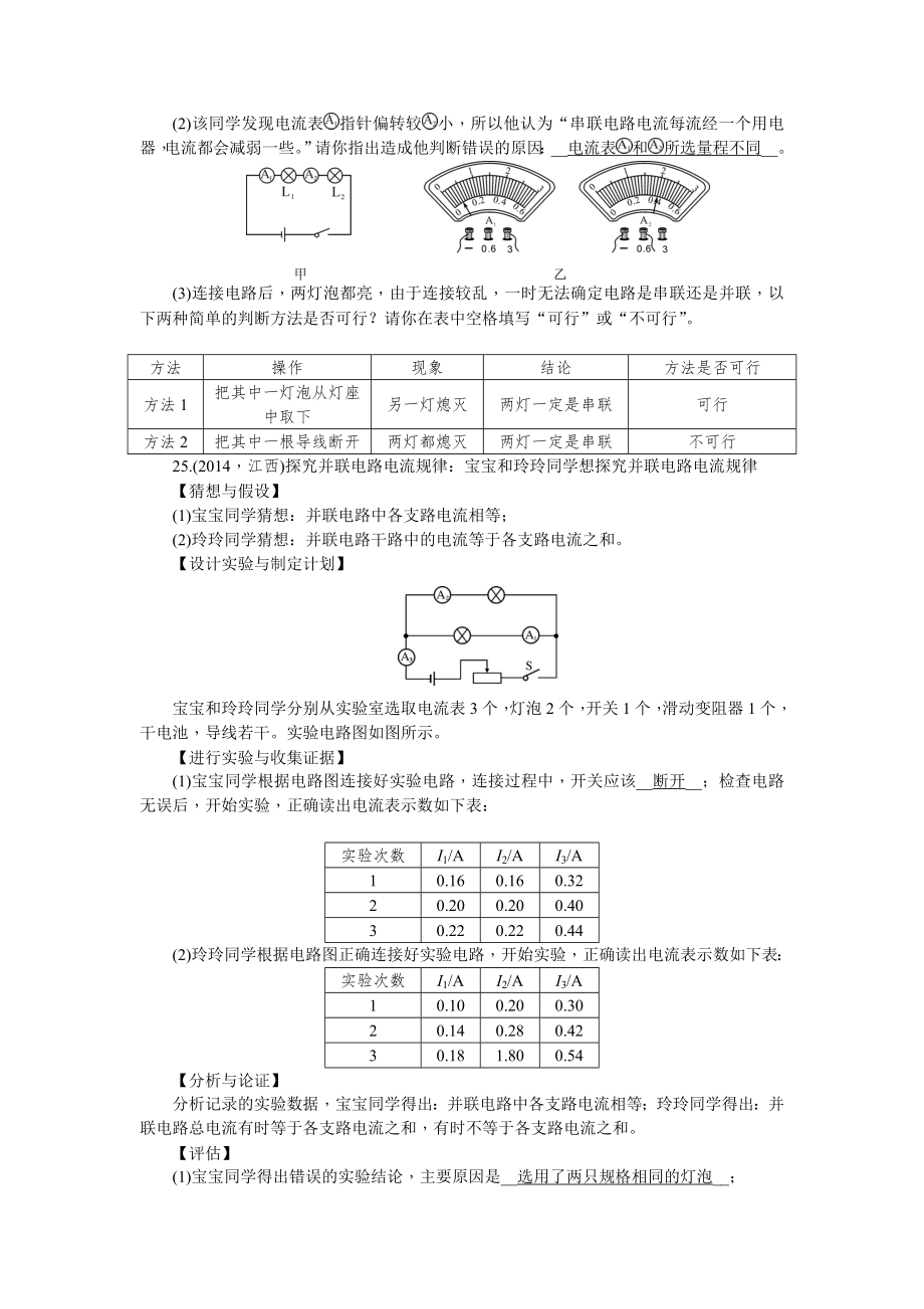 第十五章检测题.doc