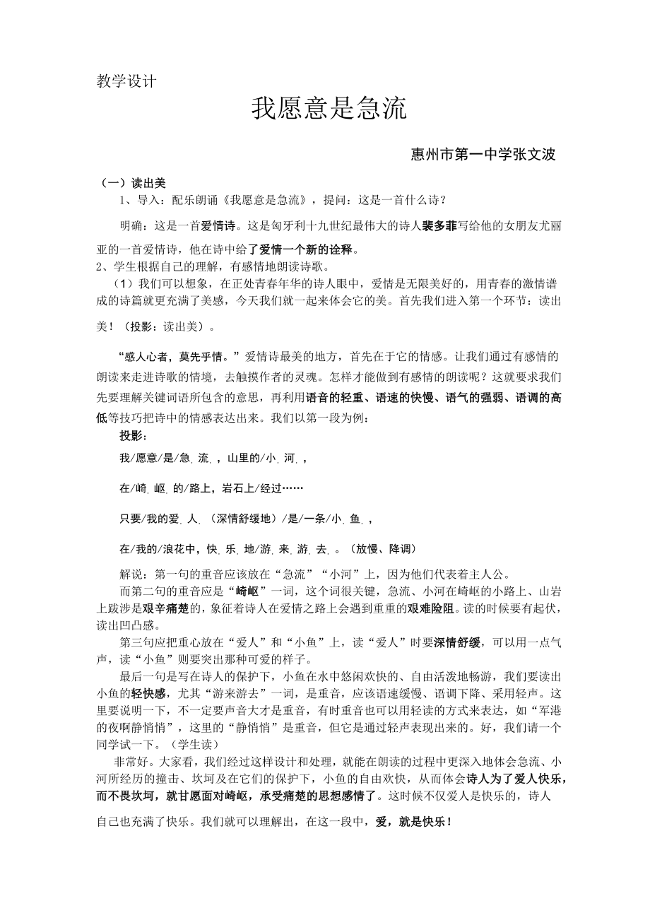 我愿意是急流教学设计(教案).doc