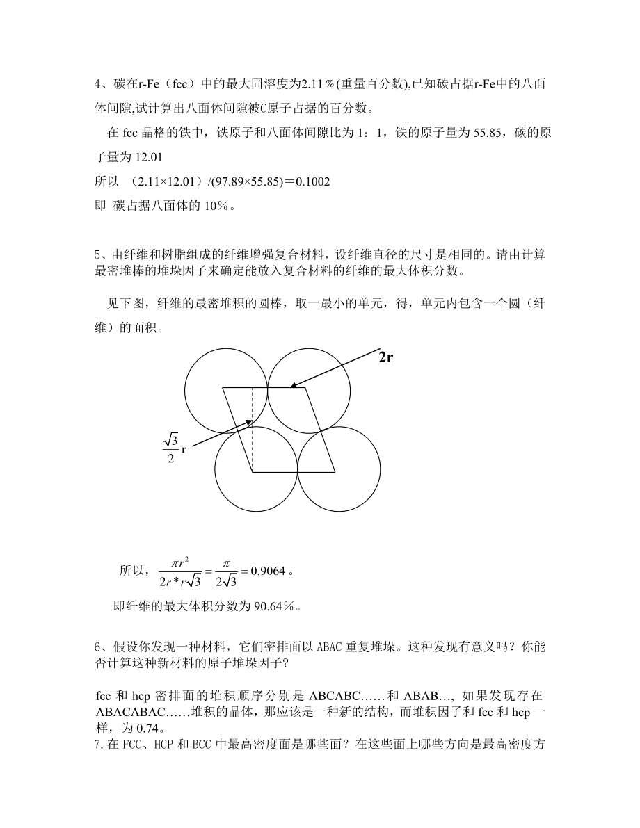 “材料科学与工程基础”第二章习题答案题目整合版.doc