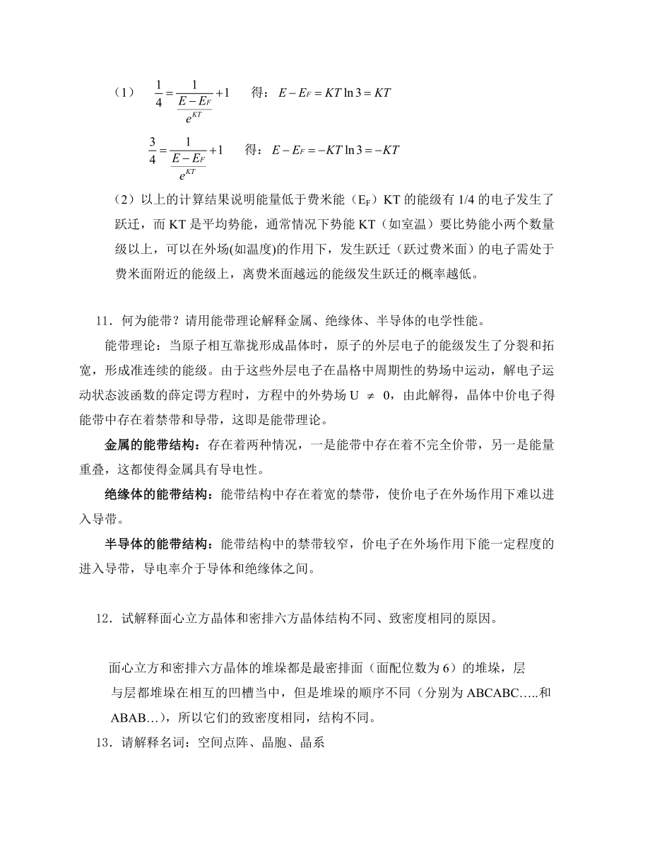 “材料科学与工程基础”第二章习题答案题目整合版.doc